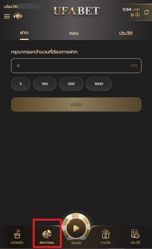 ฝากถอนออโต้ UFABET369