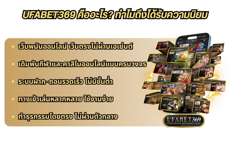 UFABET369